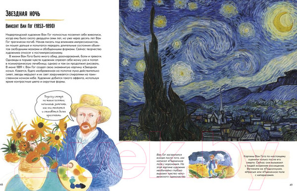 Изображение товара Энциклопедия Махаон Рассказы о картинах. История живописи для детей (Мэннинг М.)