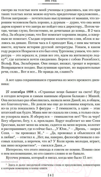 Изображение товара Книга Азбука Жизнь моя стала фантастическая. Дневники. Книга первая (Чуковский К.)