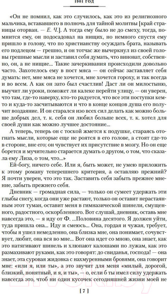 Изображение товара Книга Азбука Жизнь моя стала фантастическая. Дневники. Книга первая (Чуковский К.)
