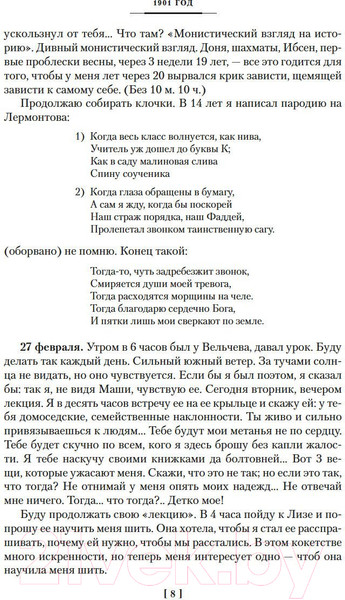 Изображение товара Книга Азбука Жизнь моя стала фантастическая. Дневники. Книга первая (Чуковский К.)