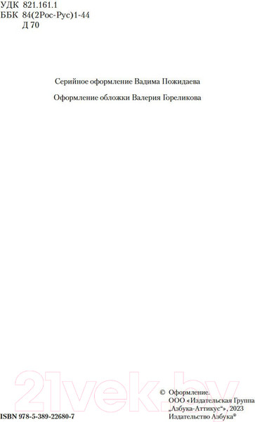 Изображение товара Книга Азбука Подросток / 9785389226807 (Достоевский Ф.)