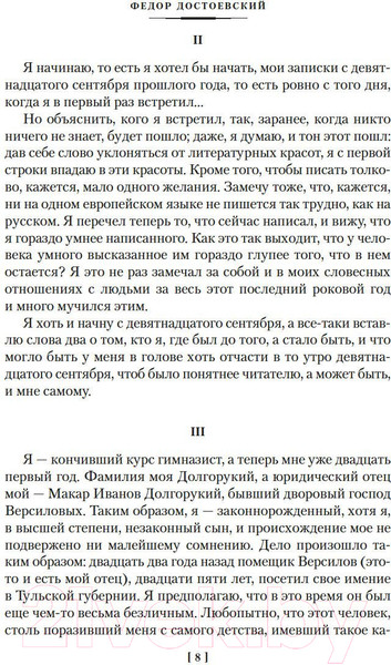 Изображение товара Книга Азбука Подросток / 9785389226807 (Достоевский Ф.)