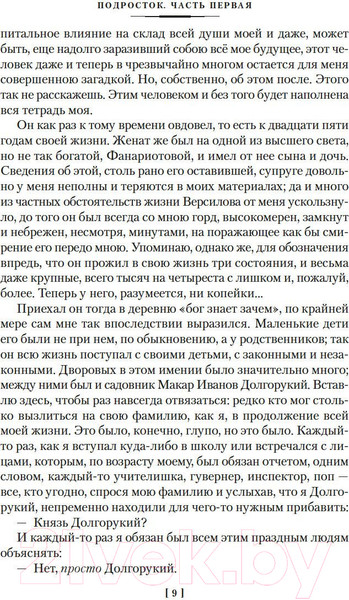 Изображение товара Книга Азбука Подросток / 9785389226807 (Достоевский Ф.)
