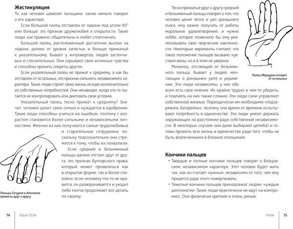Изображение товара Книга КоЛибри Язык тела, мягкая обложка (Фентон Саша)