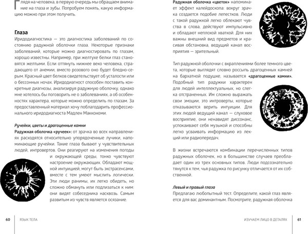 Изображение товара Книга КоЛибри Язык тела, мягкая обложка (Фентон Саша)