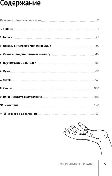 Изображение товара Книга КоЛибри Язык тела, мягкая обложка (Фентон Саша)