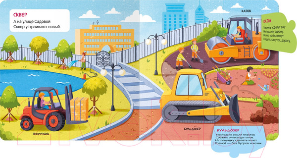 Изображение товара Развивающая книга Мозаика-Синтез Книжки с окошками. На стройке / МС12335