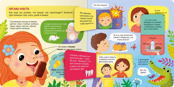 Изображение товара Развивающая книга Мозаика-Синтез Книжки с окошками. Тело человека / МС12332