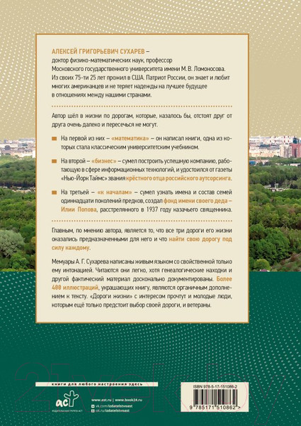 Изображение товара Книга АСТ Дороги жизни (Сухарев А.Г.)