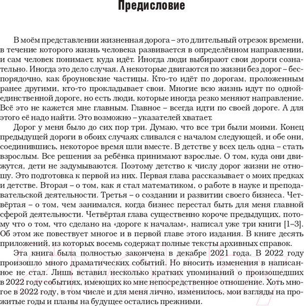 Изображение товара Книга АСТ Дороги жизни (Сухарев А.Г.)