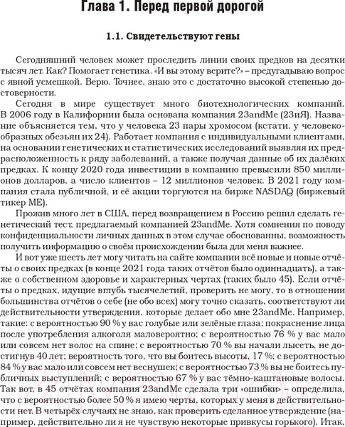 Изображение товара Книга АСТ Дороги жизни (Сухарев А.Г.)