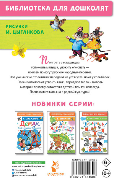 Изображение товара Книга АСТ Жили у бабуси... Песенки, потешки (Шейн П.)