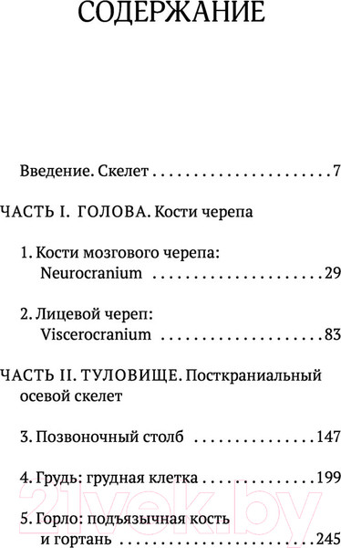 Изображение товара Книга АСТ Записано на костях. Тайны, оставшиеся после нас (Блэк С.)