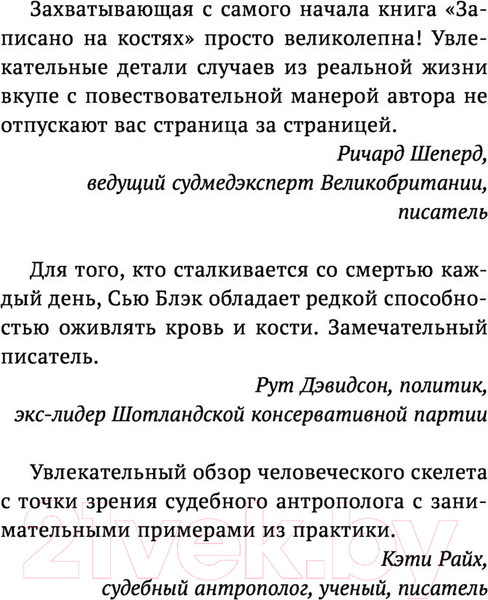 Изображение товара Книга АСТ Записано на костях. Тайны, оставшиеся после нас (Блэк С.)
