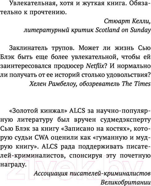 Изображение товара Книга АСТ Записано на костях. Тайны, оставшиеся после нас (Блэк С.)