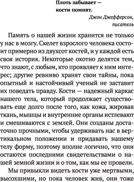 Изображение товара Книга АСТ Записано на костях. Тайны, оставшиеся после нас (Блэк С.)