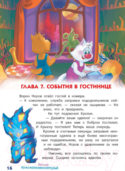 Изображение товара Книга АСТ Космический детектив. Фу-Фу и Кис-Кис идут по следу (Матюшкина К., Оковитая Е.)