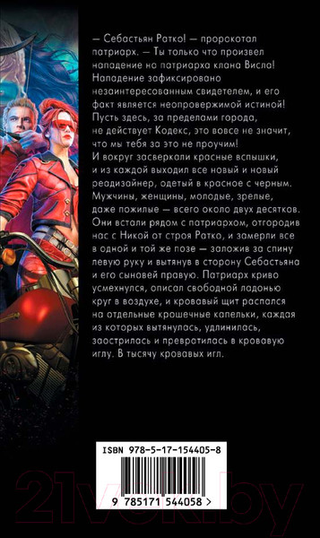 Художественная книга АСТ Стреломант (Лекс Э.) — фото 6
