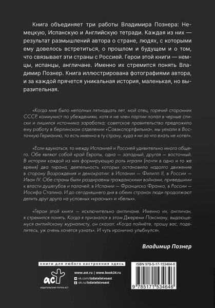 Изображение товара Книга АСТ Субъективный взгляд (Познер Владимир)