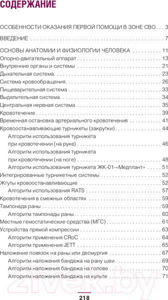 Изображение товара Книга АСТ Тактическая медицина. Первая помощь в экстремальных условиях (Катулин А.)