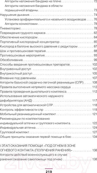 Изображение товара Книга АСТ Тактическая медицина. Первая помощь в экстремальных условиях (Катулин А.)