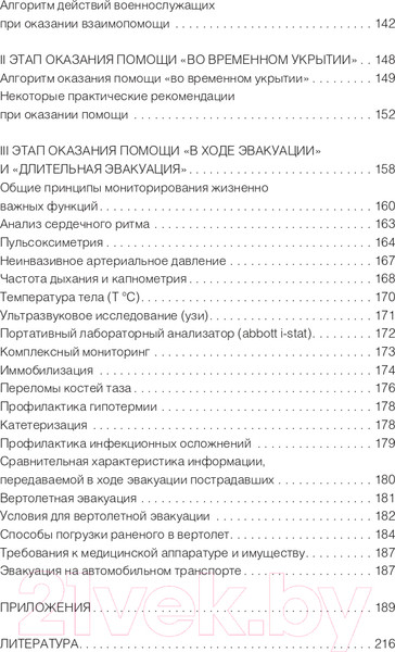 Изображение товара Книга АСТ Тактическая медицина. Первая помощь в экстремальных условиях (Катулин А.)
