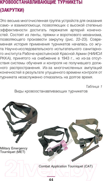 Изображение товара Книга АСТ Тактическая медицина. Первая помощь в экстремальных условиях (Катулин А.)