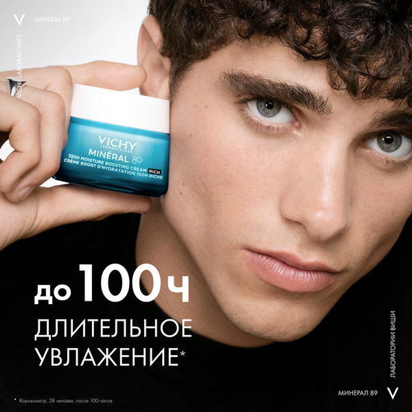 Изображение товара Крем для лица Vichy  Mineral 89 Интенсивно увлажняющий 100ч Для сухой кожи (50мл)
