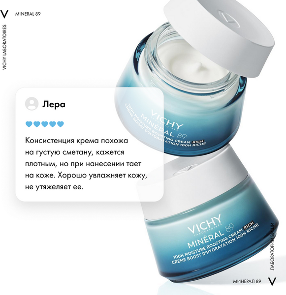 Изображение товара Крем для лица Vichy  Mineral 89 Интенсивно увлажняющий 100ч Для сухой кожи (50мл)