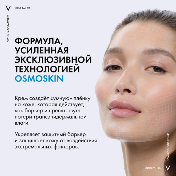 Изображение товара Крем для лица Vichy  Mineral 89 Интенсивно увлажняющий 100ч Для сухой кожи (50мл)
