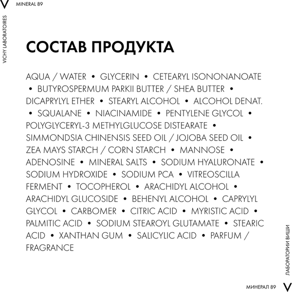 Изображение товара Крем для лица Vichy  Mineral 89 Интенсивно увлажняющий 100ч Для сухой кожи (50мл)