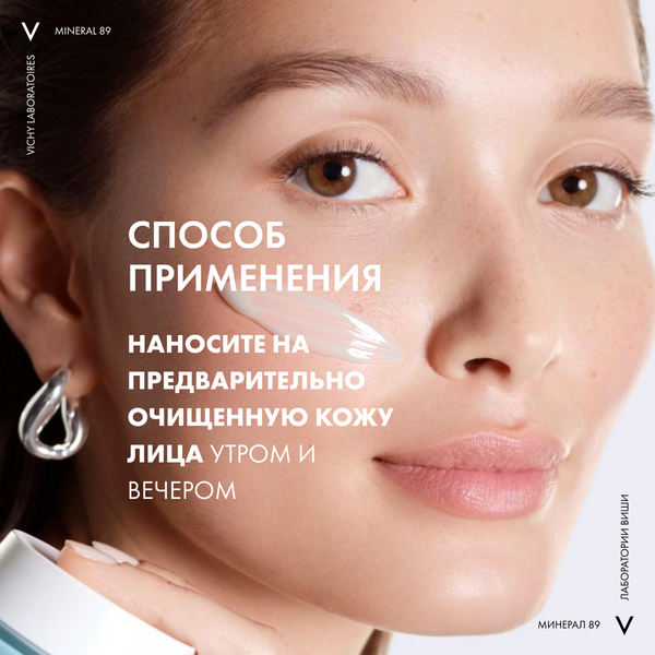 Изображение товара Крем для лица Vichy  Mineral 89 Интенсивно увлажняющий 100ч Для сухой кожи (50мл)