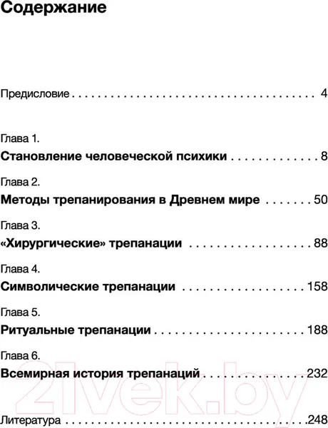 Изображение товара Нехудожественная книга АСТ Вместилище духа. История трепанации в разных культурах (Медникова М.Б.)