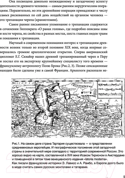Изображение товара Нехудожественная книга АСТ Вместилище духа. История трепанации в разных культурах (Медникова М.Б.)