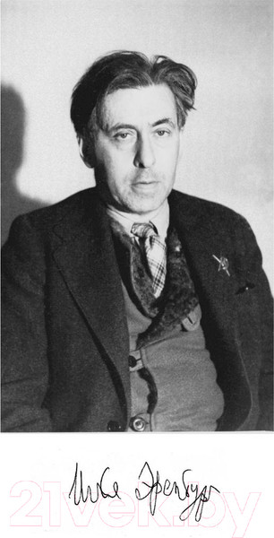 Изображение товара Книга АСТ Война. 1941-1945 (Эренбург И.Г.)