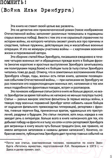 Изображение товара Книга АСТ Война. 1941-1945 (Эренбург И.Г.)