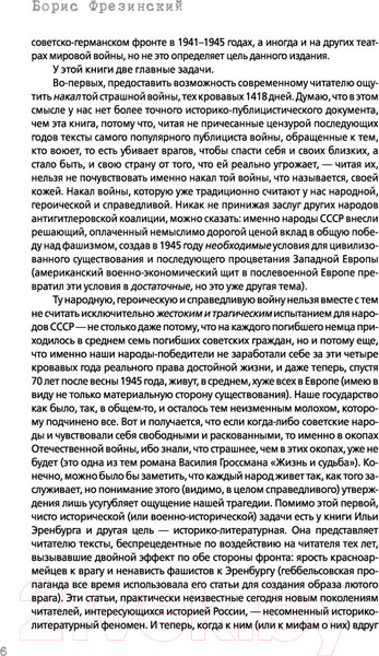 Изображение товара Книга АСТ Война. 1941-1945 (Эренбург И.Г.)