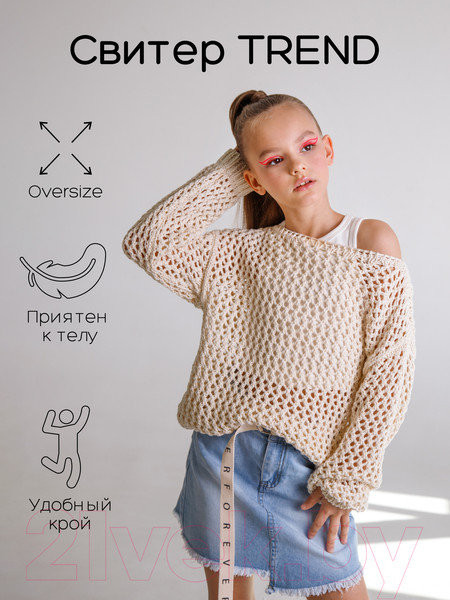 Изображение товара Джемпер детский Amarobaby Knit Trend / AB-OD21-KNITT2602/33-134 (молочный, р.134)