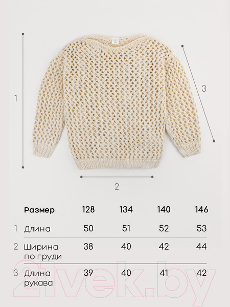 Изображение товара Джемпер детский Amarobaby Knit Trend / AB-OD21-KNITT2602/33-134 (молочный, р.134)