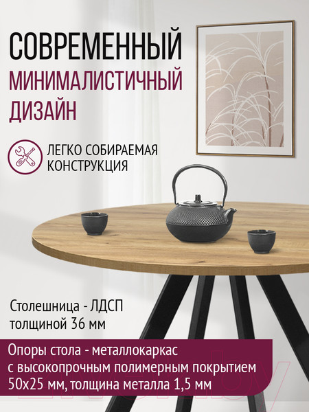 Изображение товара Обеденный стол Millwood Олесунн D1000 (дуб золотой Craft/металл черный)