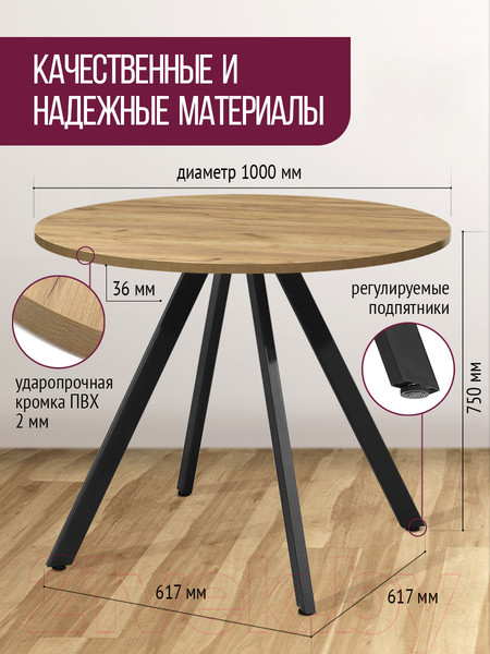 Изображение товара Обеденный стол Millwood Олесунн D1000 (дуб золотой Craft/металл черный)