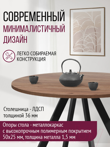 Изображение товара Обеденный стол Millwood Олесунн D1000 (дуб табачный Craft/металл черный)