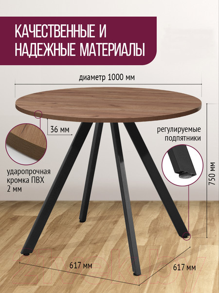 Изображение товара Обеденный стол Millwood Олесунн D1000 (дуб табачный Craft/металл черный)