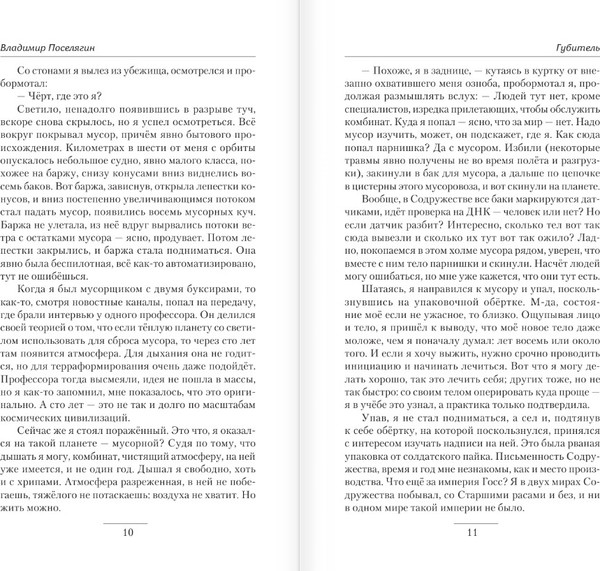 Изображение товара Книга АСТ Губитель (Поселягин Владимир)