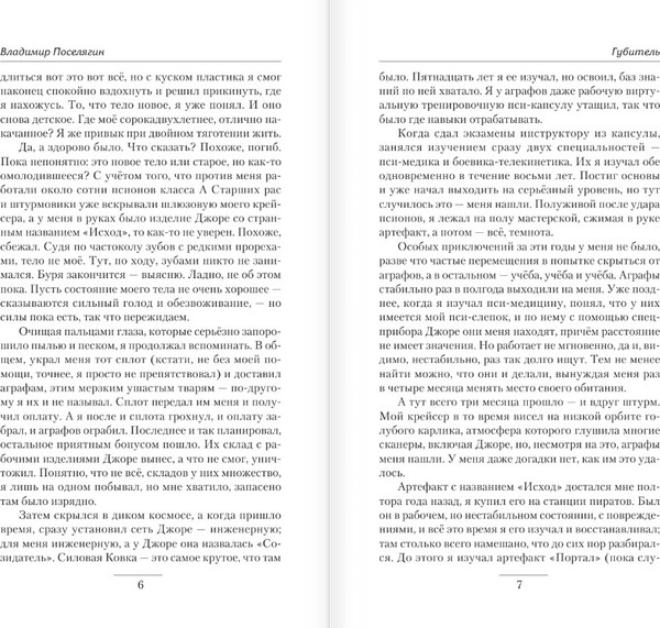 Изображение товара Книга АСТ Губитель (Поселягин Владимир)