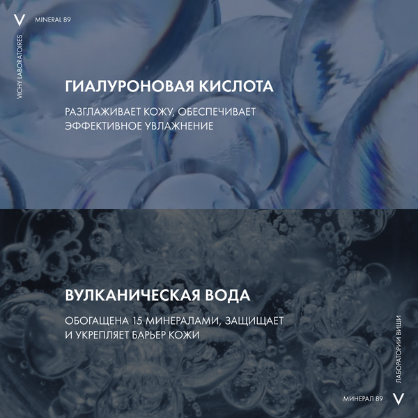 Изображение товара Крем для лица Vichy Mineral 89 Интенсивно увлажняющий 72ч Для всех типов кожи (50мл)