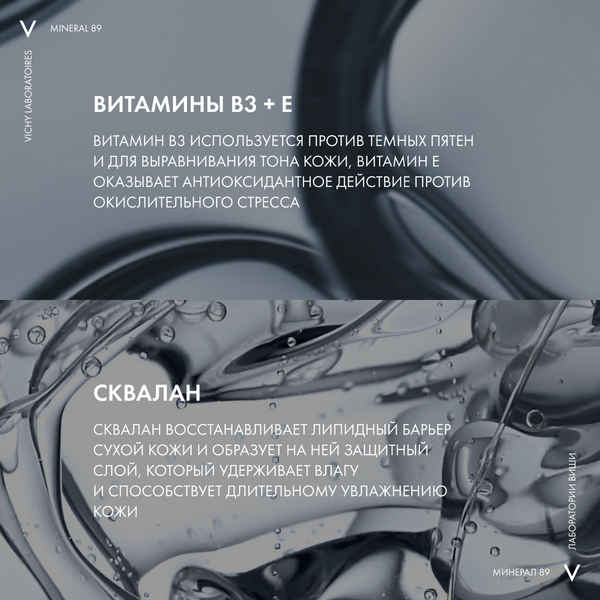 Изображение товара Крем для лица Vichy Mineral 89 Интенсивно увлажняющий 72ч Для всех типов кожи (50мл)