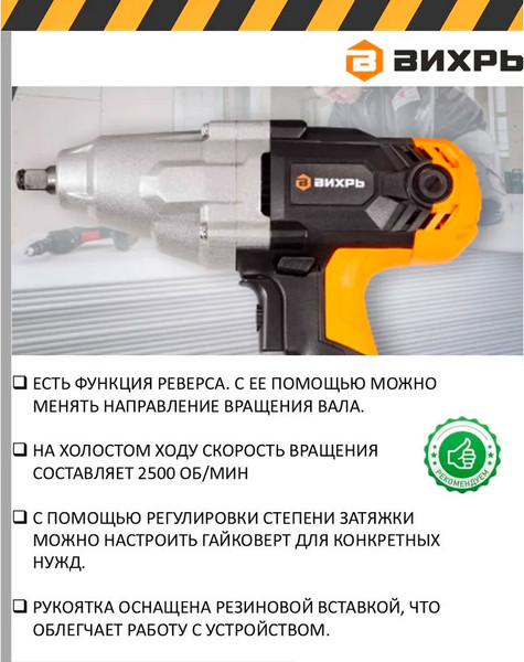 Изображение товара Гайковерт Вихрь ГС-350НМ (72/24/2)