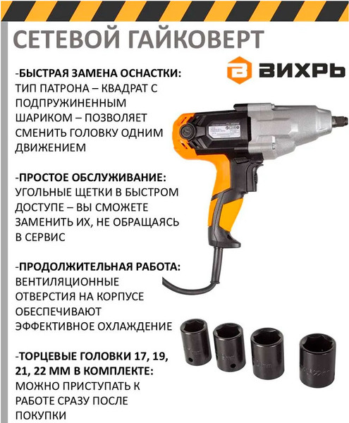 Изображение товара Гайковерт Вихрь ГС-350НМ (72/24/2)