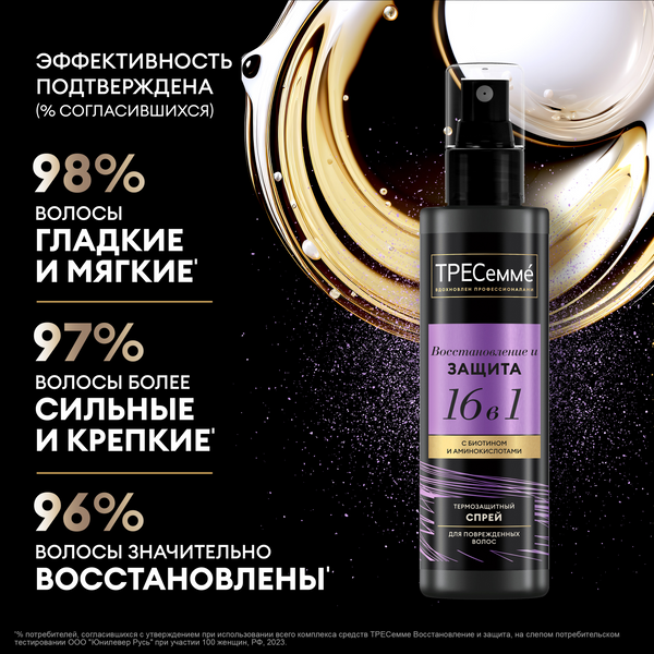 Изображение товара Спрей для волос Tresemme Термозащитный (190мл)